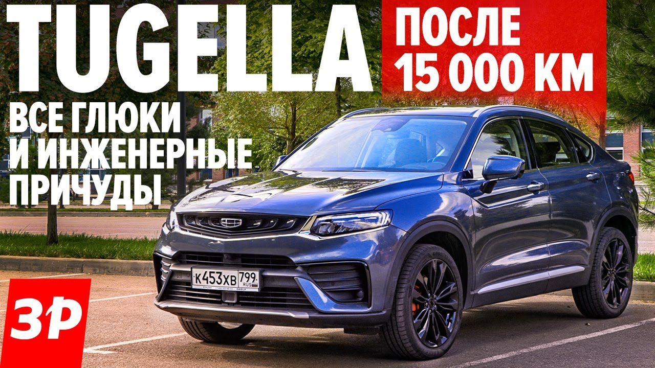 Джили тугела тест драйв. Geely Tugela 2021. Джили Тугела 2020. Тугелла 2022. Geely Monjaro и Tugella.