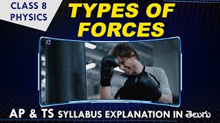 Types of Forces in telugu | Balam | 8th Physics in telugu explanation | 8th science | AP&TS Syllabus