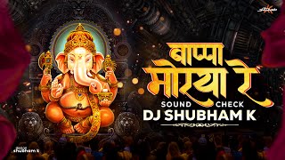Bappa Morya Re Sound Check | Bappa Morya Re Dj Song | DJ Shubham K | Ganpati Dj Song SoundCheck 2025