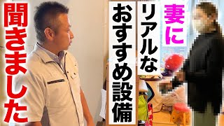 【大満足】妻目線で自宅の「やってよかった設備・仕様」を聞いてみました【注文住宅】