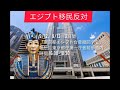 【ライブ中継】都政を私物化する性悪たぬきに天誅！小池百合子の学歴詐称隠蔽と引き換えのエジプト合意か！？東京都エジプト合意撤回デモ 東京都庁第一庁舎前 2025/9/12