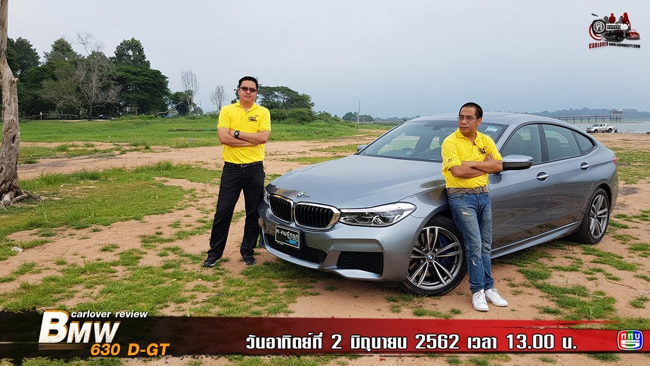 ฅ-คนรักรถ ตอน BMW 630d GT อัดแน่นด้วยพลังแรง ขับมันส์ในแบบฉบับผู้ดี
