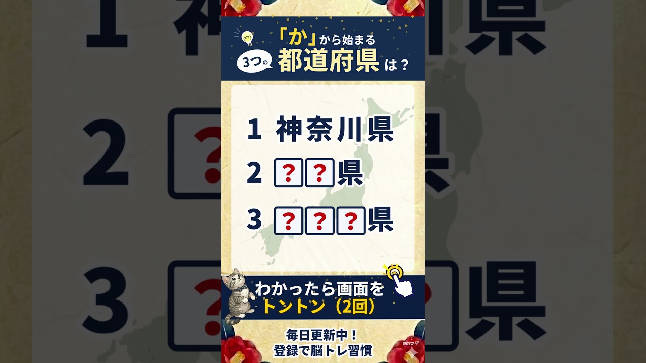 ⛰️都道府県クイズ⛰️認知症予防に！脳トレクイズで脳の若返り #34