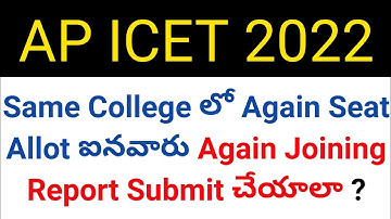 ap icet 2022 if same seat is allotted im 2md counseling can we submit again joining report in telugu