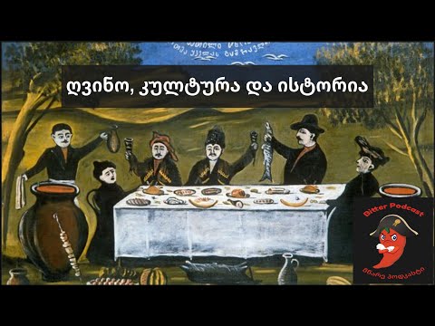 მწარე პოდკასტი, ეპიზოდი 57. ღვინო, კულტურა და ისტორია