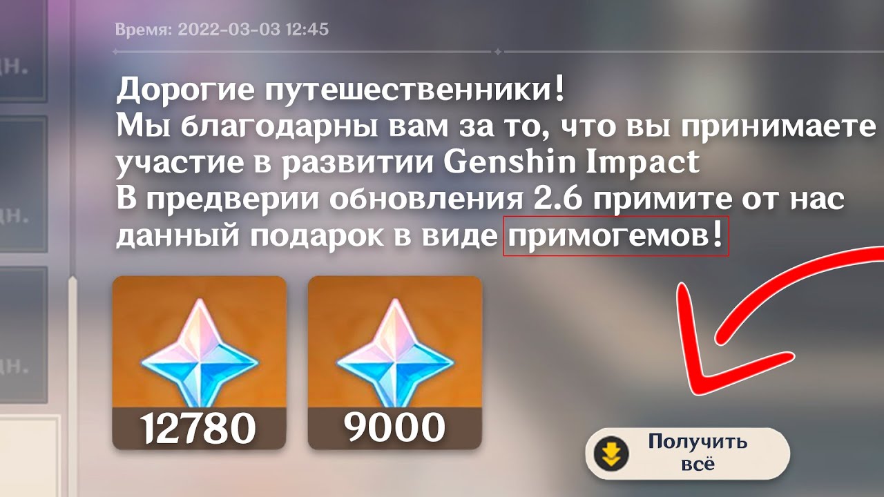 Промокоды геншин март 2024 на примогемы. Примогемы Геншин. Гемы Геншин. Примогемы Геншин Импакт. Халявные примогемы Геншин.