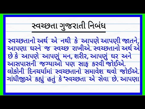 Cleanliness Gujarati Essay  swachhata essay in gujarati  swachhata Gujarati nibandh  Gujarati Essay