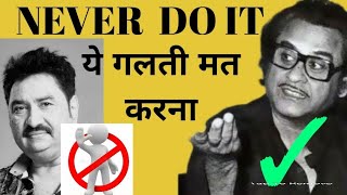 NEVER DO THIS MISTAKE ! ये गलती कभी मत करो ! FOR KISHORE KUMAR SINGERS WHO ALSO SING KUMAR SHANU !!