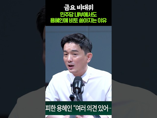 민주당도 용혜인 단단히 벼르는 이유? "기본소득당이었으면..."