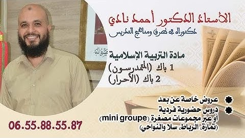 المقطع الخامس من سورة يس 2 باك أحرار