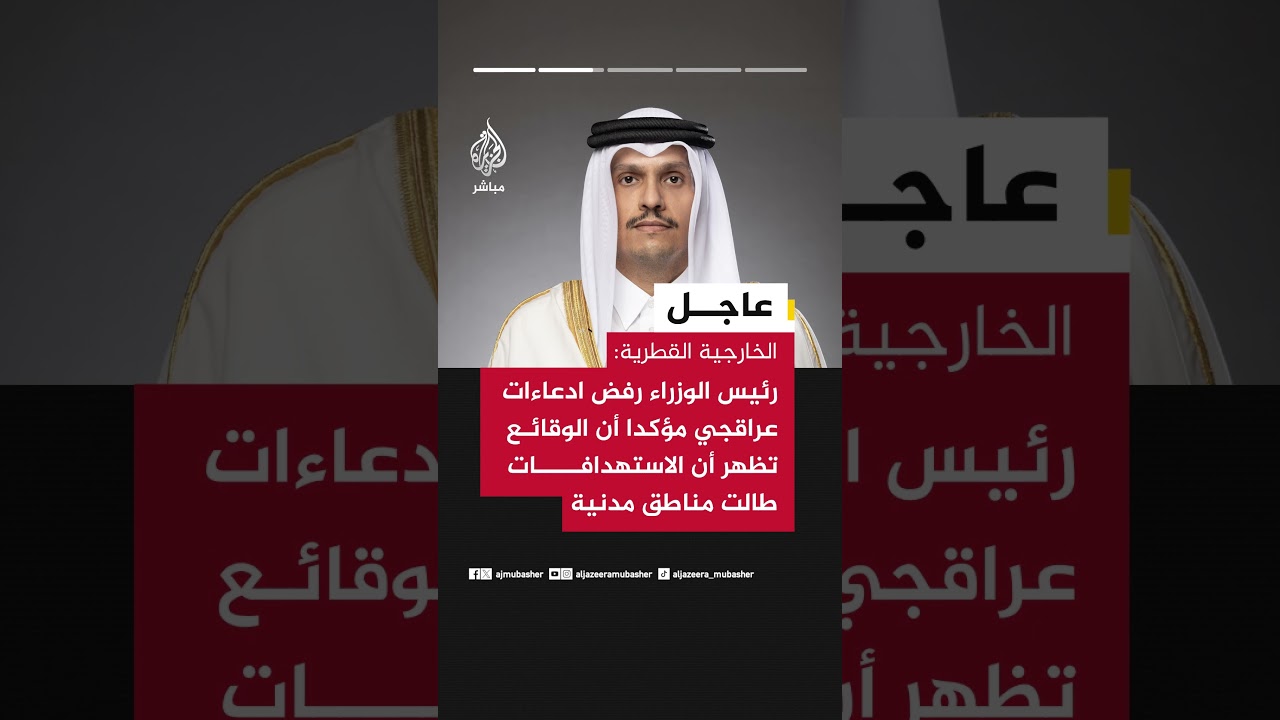 الخارجية القطرية: رئيس الوزراء دعا إلى الوقف الفوري لهجمات إيران على دول المنطقة