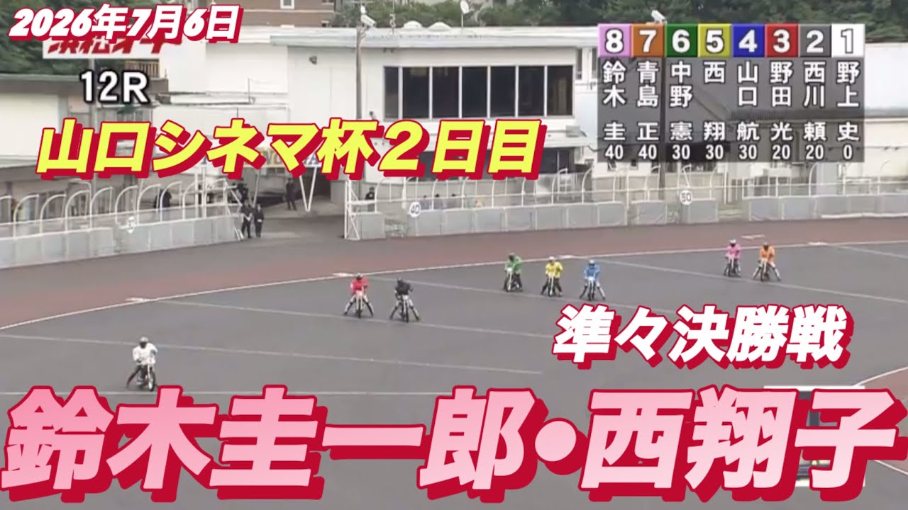 July 6, 2026 [12R Quarterfinals • Keiichiro Suzuki • Shoko Nishi