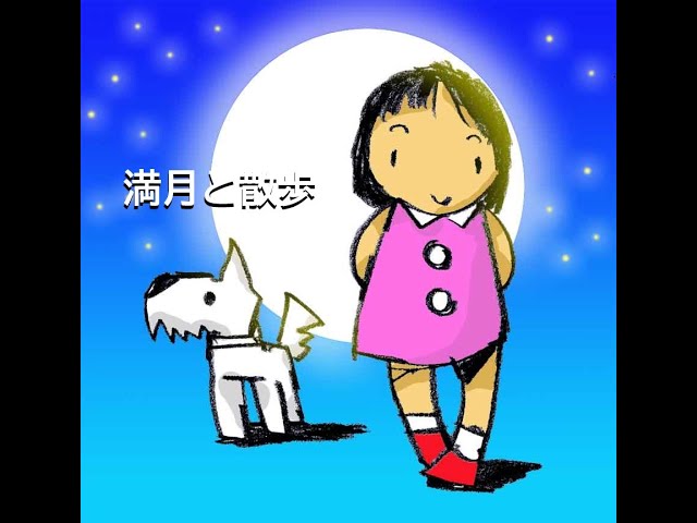 満月と散歩  - Teteroom 2025リミックス