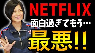 【すきまでシネマ】Netflixで観たいのあり過ぎて、しんどい…【シネマンション】