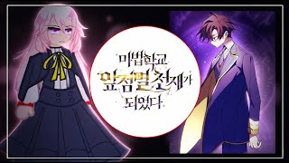 Magic Academys Genius Blinker React To Baek Yuseol part 1 2x Speed