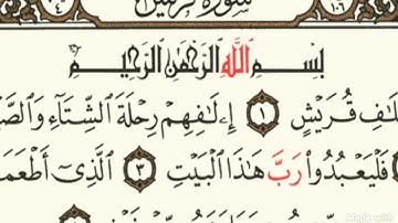 سورة قريش بصوت الشيخ أبو أنس شمس الدين