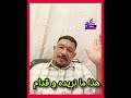 بارا خلوها الجاي كوم و الضعين في القزاز