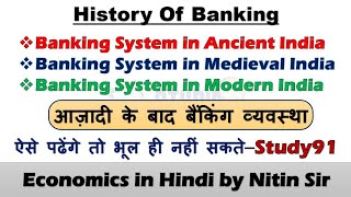 17.Banking History Of India in Hindi, Economics in Hindi By Nitin Sir Study91,