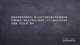 04-看待困难的正确思维视角