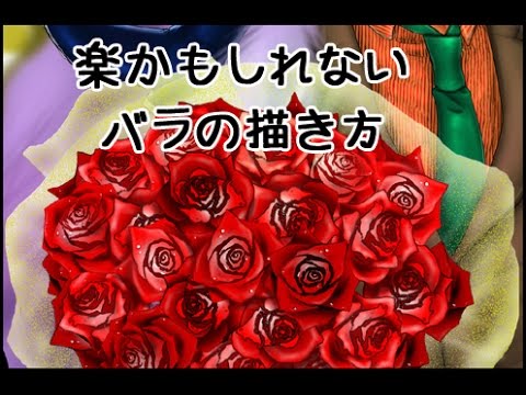 無料イラスト画像 新鮮な薔薇 イラスト 描き方 簡単