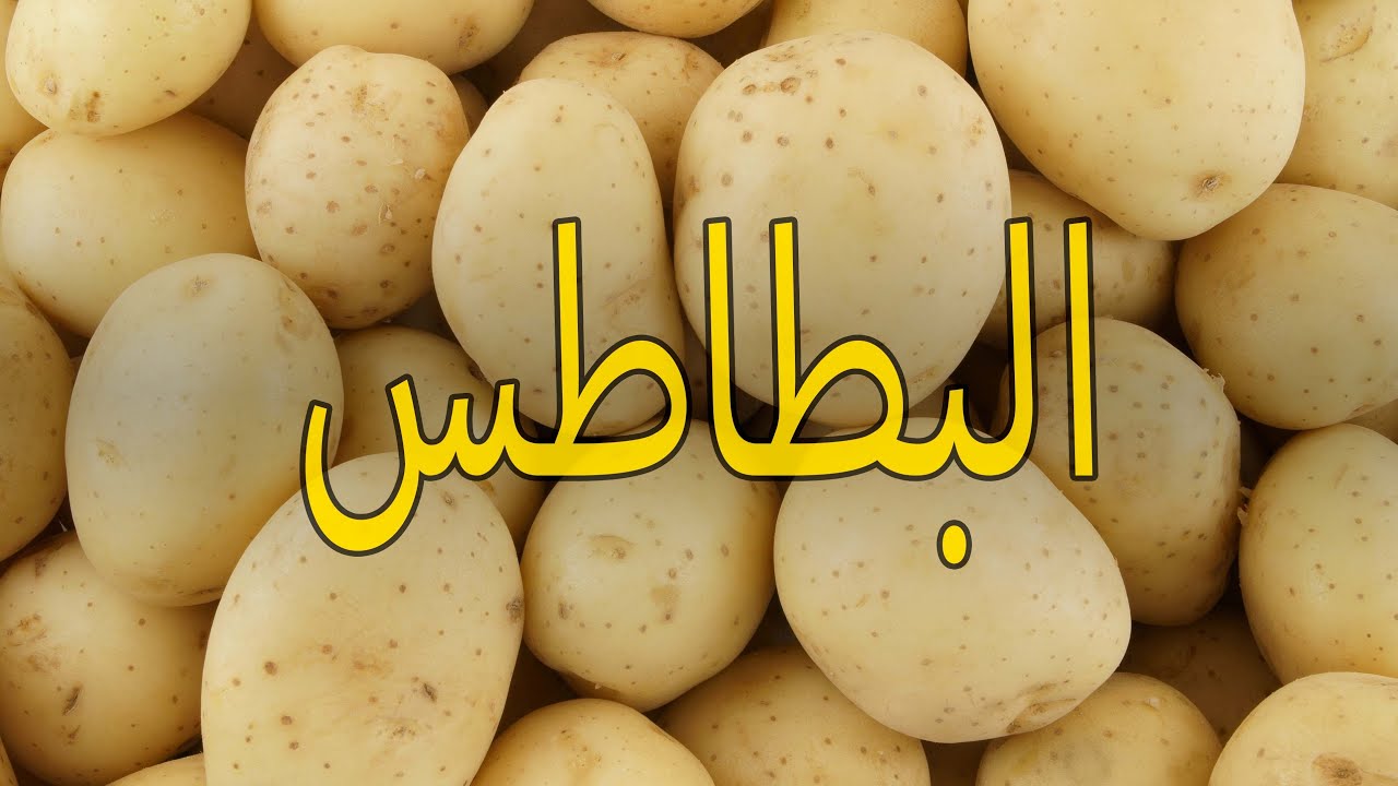 هل يمكن لمرضى السكري تناول البطاطس؟