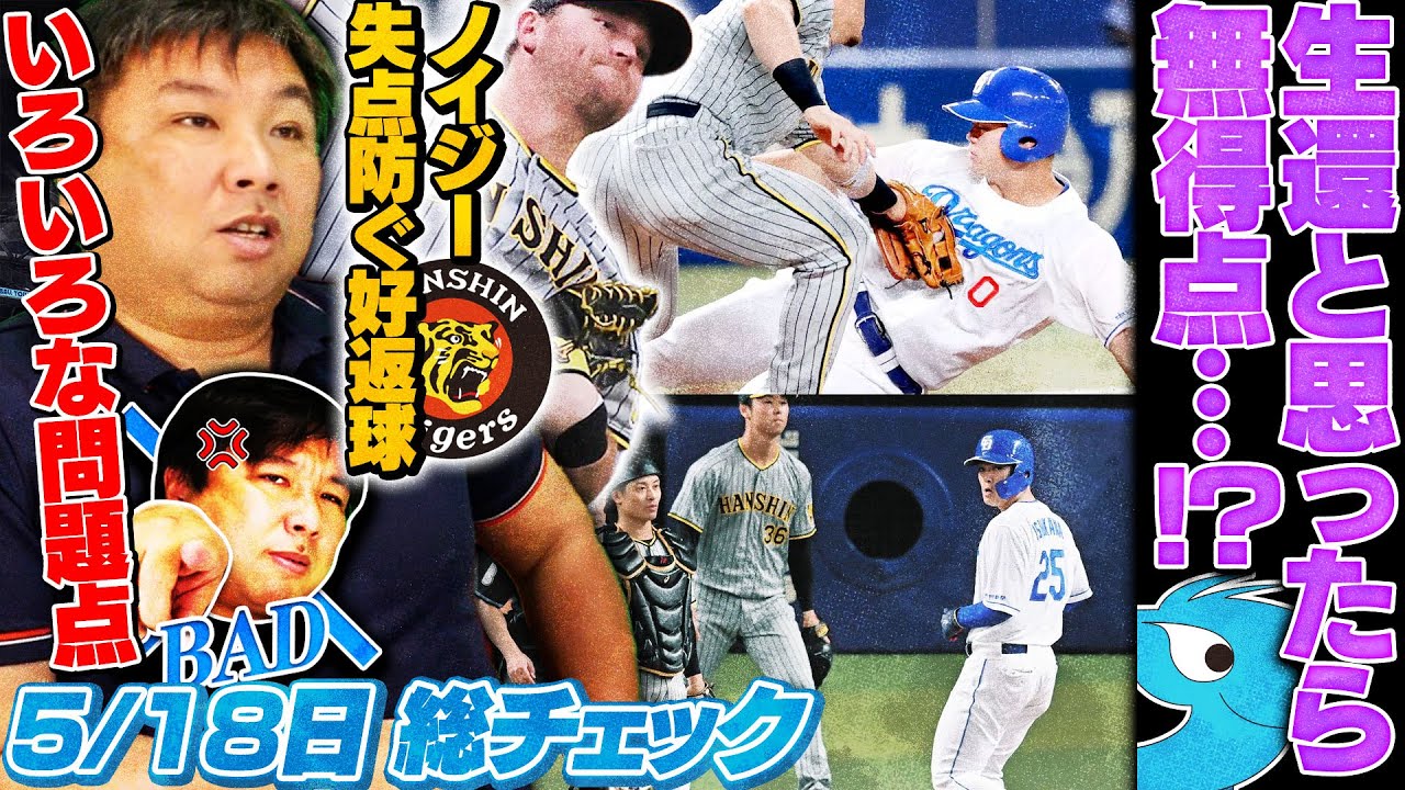 【石川昂弥の"怠慢走塁"『大BAD‼︎問題は石川だけじゃない』中日が5連敗】【巨人がヤクルトに3連勝‼︎勝敗を分けたプレーとは?】【#プロ野球 ...