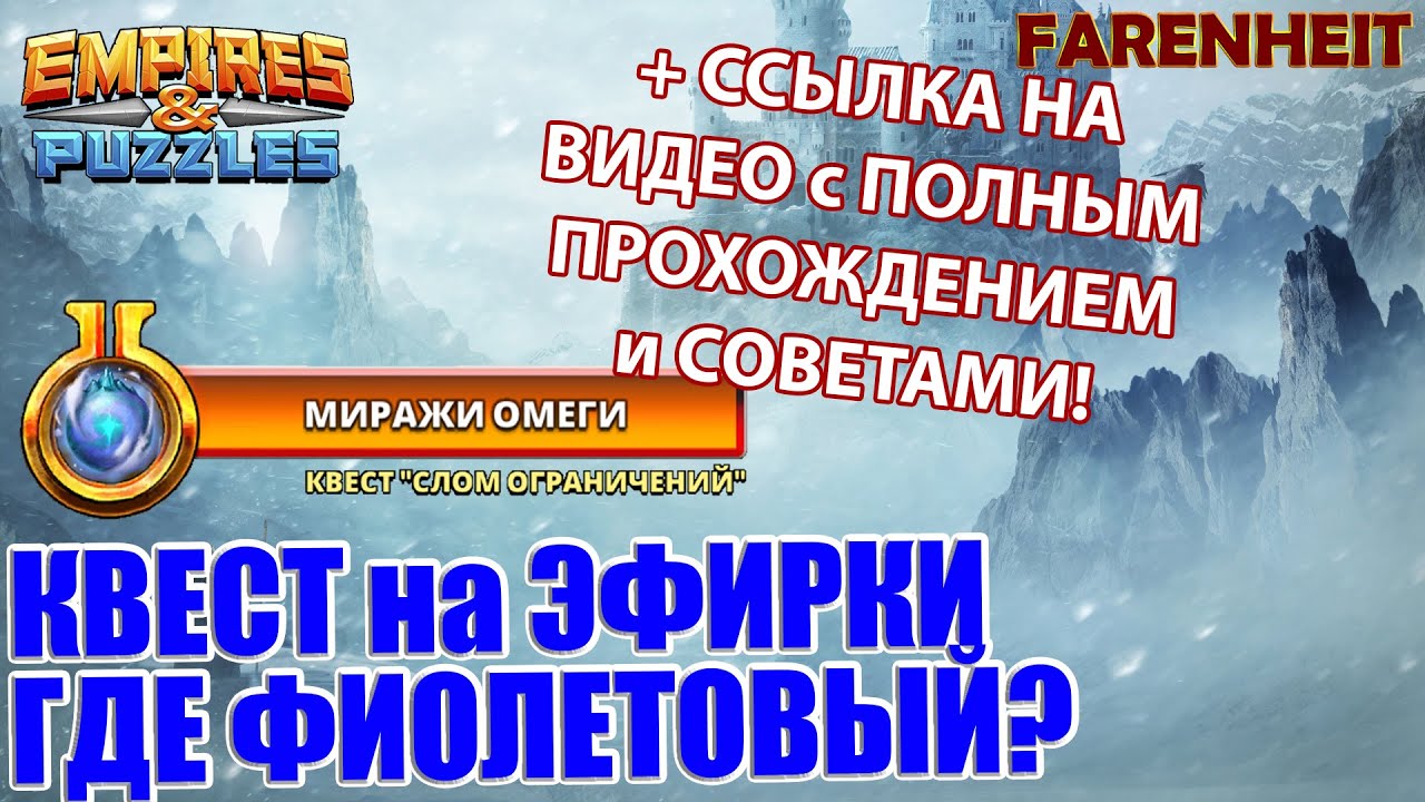 квест слом ограничений империя. слом ограничений империя пазлов. миражи омеги империя пазлов. иллиум масс эффект. прохождение омеги.