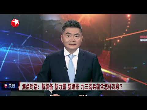 习近平接见西藏各族各界代表|焦点对话:新装备 新力量 新编排 九三阅兵蕴含怎样深意?|焦点对话:暑期教育缘何沦为“焦虑生意”?#今晚 #news Episode cover