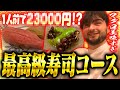 マグロは飲み物！？高級寿司を堪能するカナダ人の日本愛が止まらない【海外の反応】