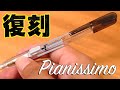 【シャーペン】限定復刻デザイン ピアニッシモ サイドノック 比較｜ぴーすけチャンネル