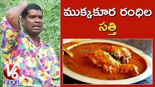 Bithiri Sathi On Chicken Consumption | Hyderabad Ranks Top In Consumption Of Chicken | Teenmaar News