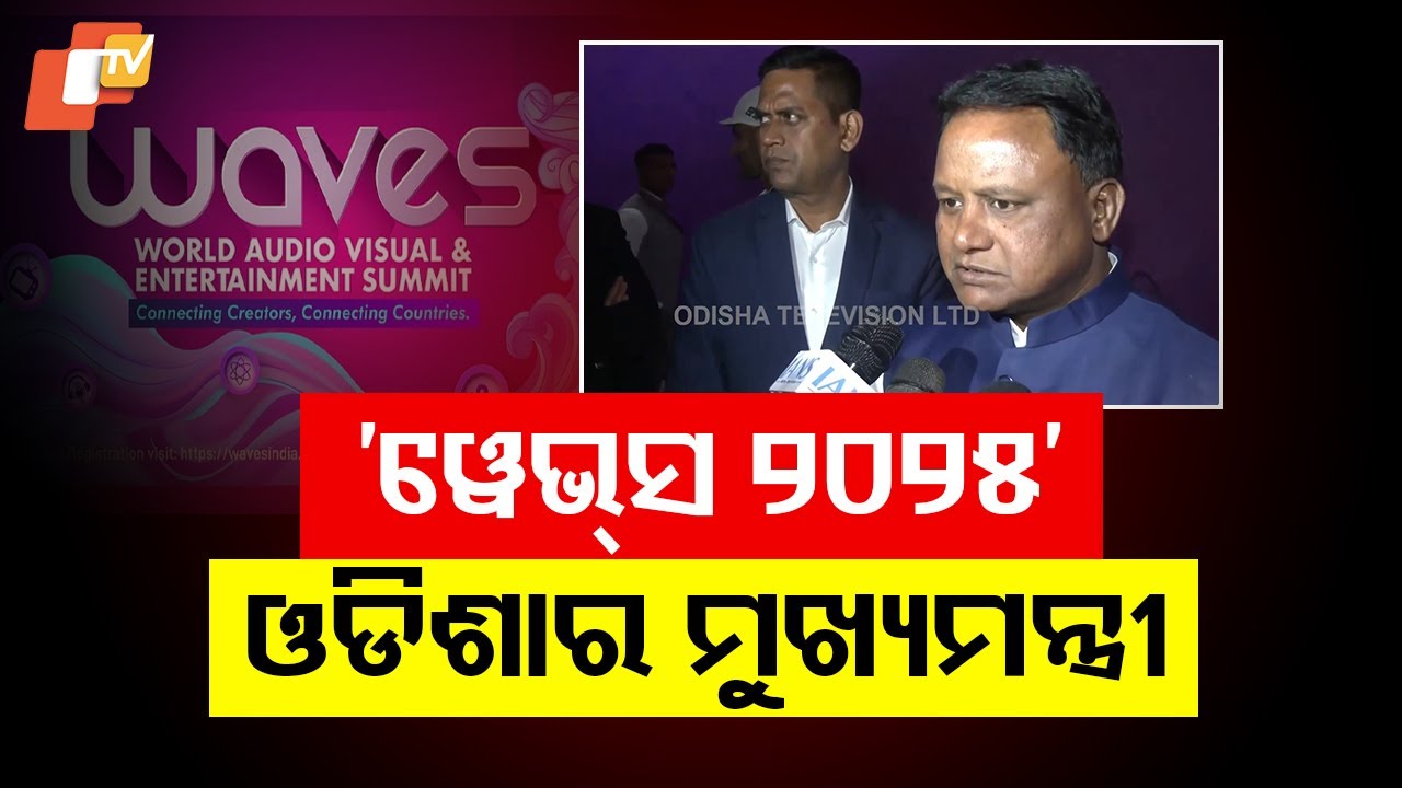 Odisha CM Mohan Charan Majhi on World Audio Visual & Entertainment Summit Waves 2025.
