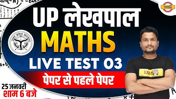 UP Lekhpal Math Practice Set | Lekhpal Math Mock Test | Lekhpal Maths Questions by Vikas Sir Exampur