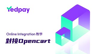 Opencart對接教學 | Yedpay Online Integration教學