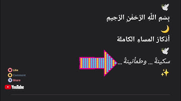 أذكار المساء بشكل مزغرف ومشكل حالات واتس اب رمزيات