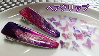 ＵＶレジン　ヘアクリップresin