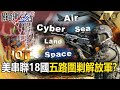 美國對於中國軍事威脅的回應