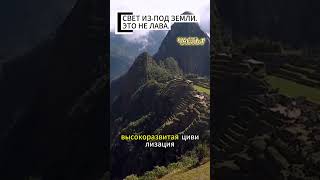 СВЕТ ИЗ-ПОД ЗЕМЛИ. ЭТО НЕ ЛАВА.  #кино #экзопланеты #история