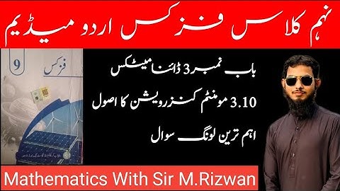 3.10 Principle of Conservation of Momentum | 9th Class Physics | Unit 3 | Dynamics | Urdu Medium.