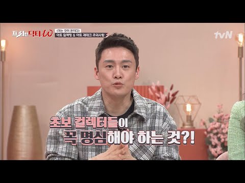 <strong>초보</strong> 컬렉터들은 무조건 명심하라, 투자를 위한 작품 구매 시 주의사항! #[tvN]프리한닥터W <strong>EP</strong>.44 | tvN 220309 방송