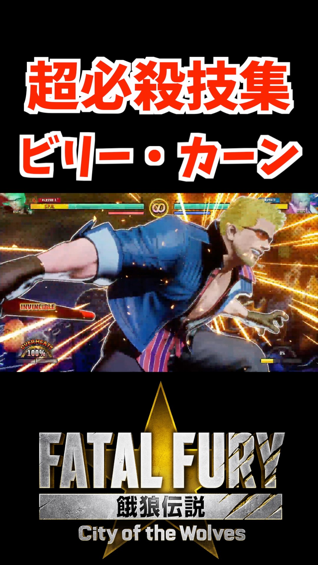 Fatal Fury: City of the Wolves] Billy Kane's Super Special Moves