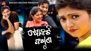Sholati Faguna Asi | Full Video | Subhasish Mahakud | Srikant Gautam | Saroj Nanda | Sun Music Odia