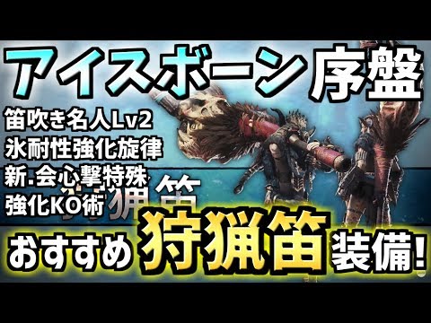 Mhwib B 新古龍イヴェルカーナを狩猟笛ソロで挑戦したら強すぎてメンタル凍てついた件 モンスターハンターワールドアイスボーン実況 Youtube