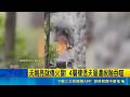 整棟樓全面燃燒陷火海 4房.3車遭波及燻黑 生還小兒子傷重搶救中 長子外宿嬤家逃劫｜三立新聞LIVE