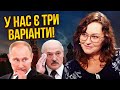 👊МАРТИНОВА: Путін готує НОВЕ ВБИВСТВО! Лукашенко проверне операцію в Польщі. Є шанс на бунт