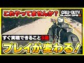 【CoD:BO6】初心者の方に共通することを直せば戦績upに繋がる!すぐにできること3選!【初心者講座】【ぐっぴー】