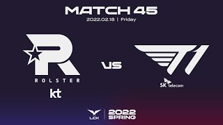 KT vs. T1 | 매치45 하이라이트 | 02.18 | 2022 LCK 스프링 스플릿