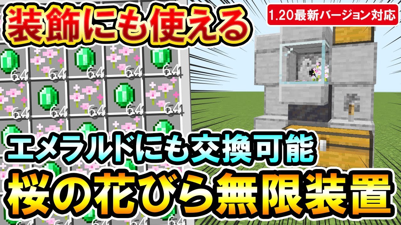1.20 How to make a cherry petal infinity device（PE/PS4/PS5/Switch