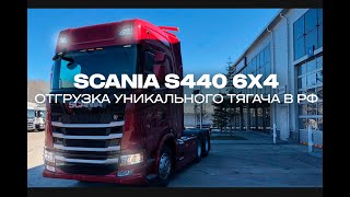 Видеообзор От Подписчика Scania S440 6X4