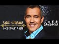 Cheb Sahraoui Nessawk Aalia شاب صحراوي نساوك عليا 